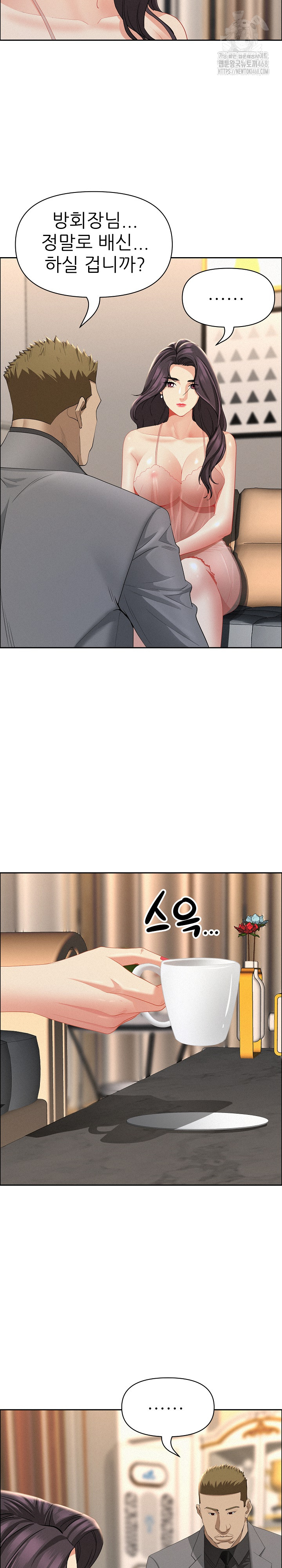 Milf Guard Raw - Chapter 50 Page 8