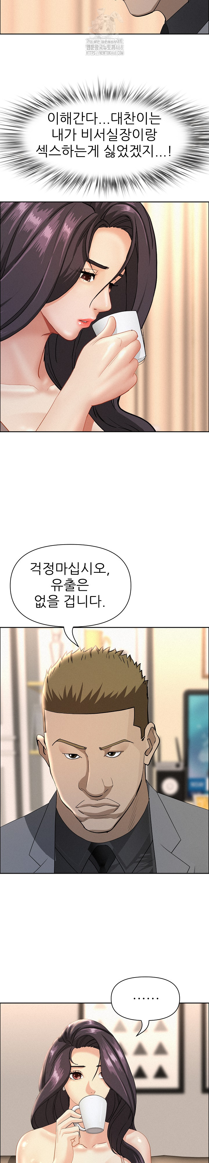 Milf Guard Raw - Chapter 52 Page 11