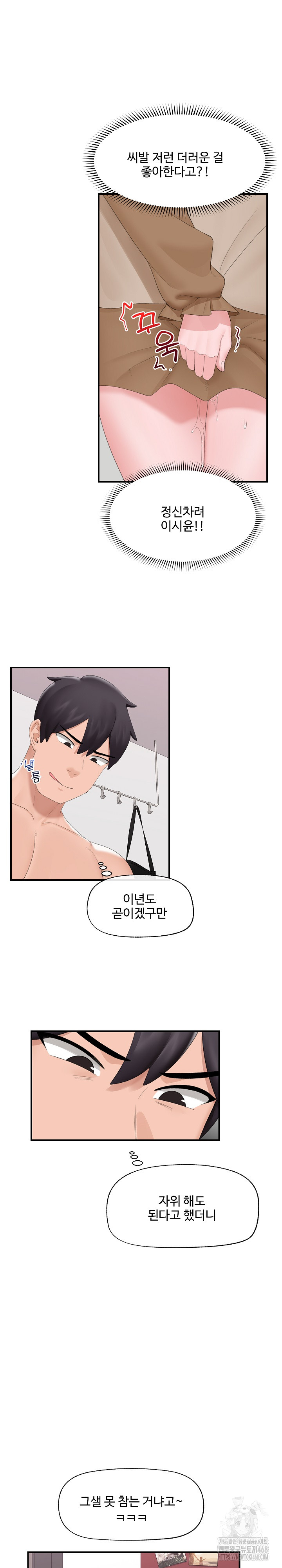 Hypnotist Security Guard Raw - Chapter 40 Page 20