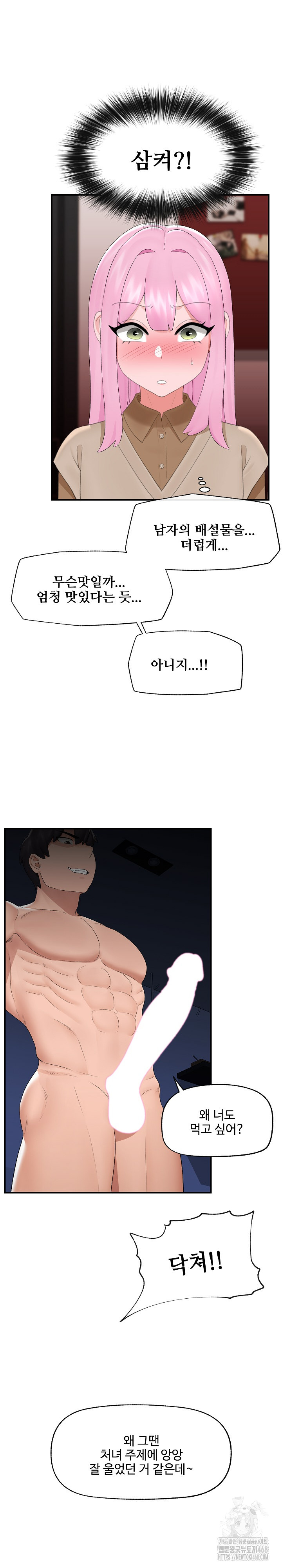 Hypnotist Security Guard Raw - Chapter 40 Page 29