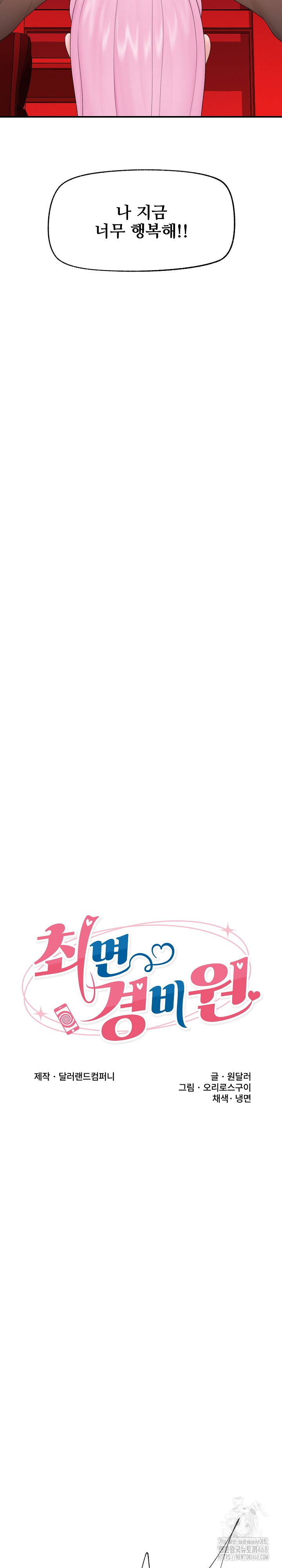 Hypnotist Security Guard Raw - Chapter 40 Page 4