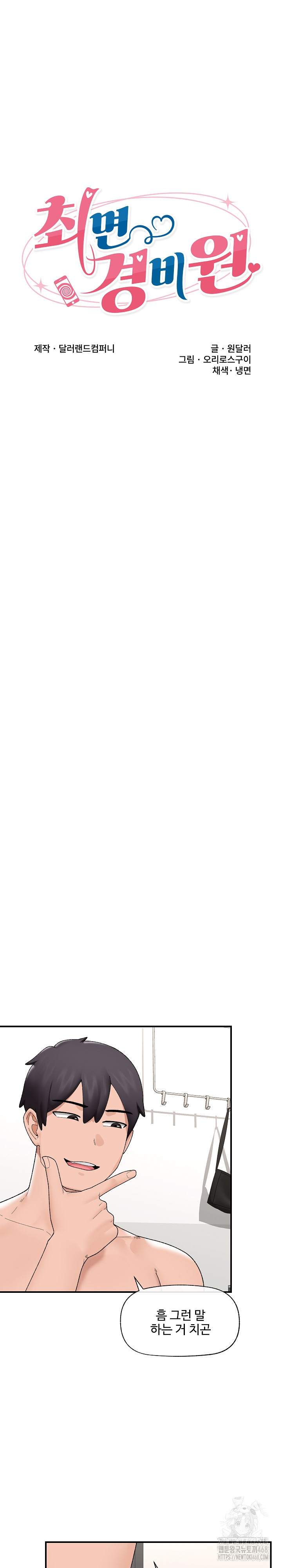 Hypnotist Security Guard Raw - Chapter 41 Page 2