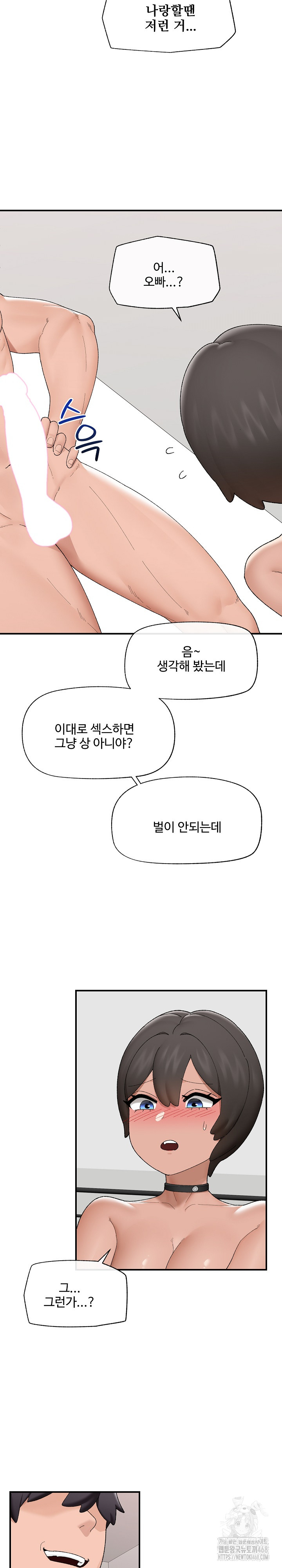 Hypnotist Security Guard Raw - Chapter 41 Page 20