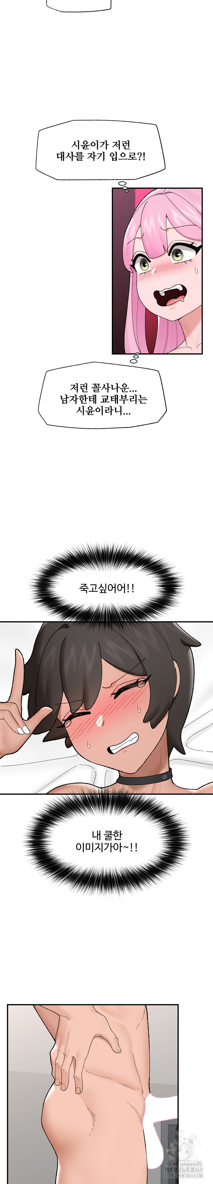 Hypnotist Security Guard Raw - Chapter 41 Page 23