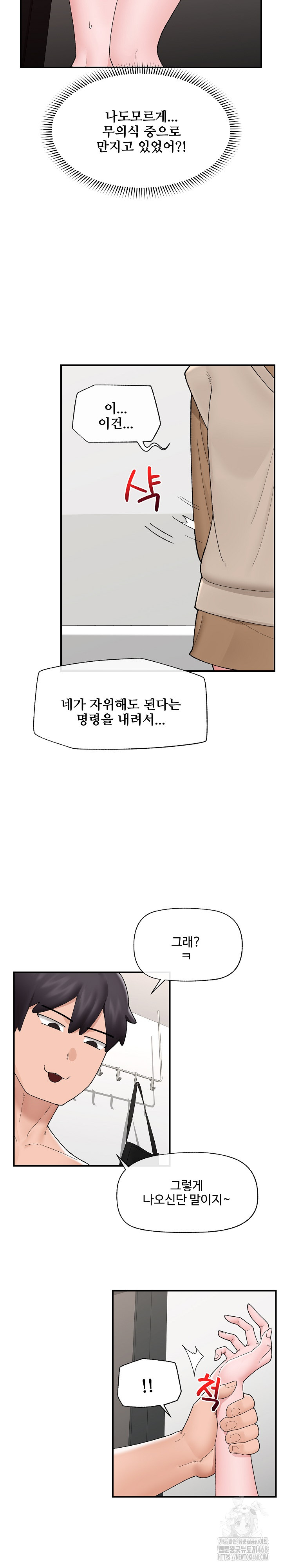 Hypnotist Security Guard Raw - Chapter 41 Page 4