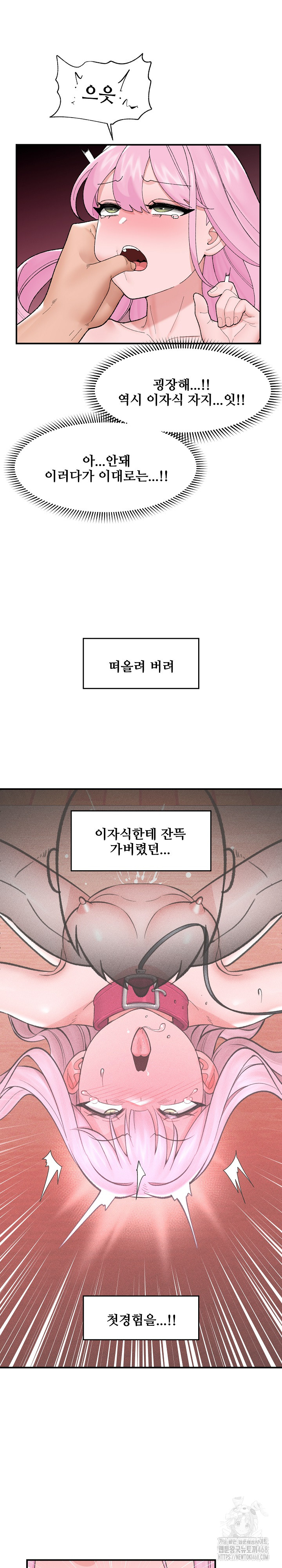 Hypnotist Security Guard Raw - Chapter 43 Page 16