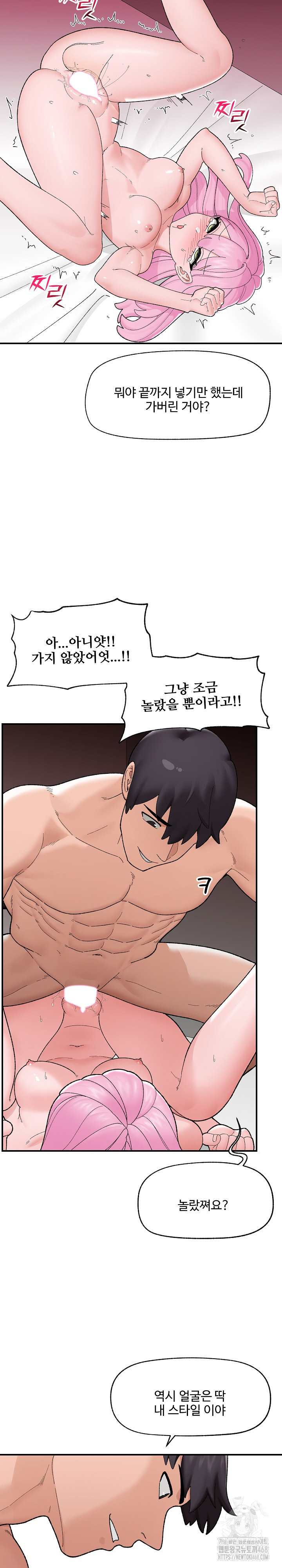 Hypnotist Security Guard Raw - Chapter 43 Page 7