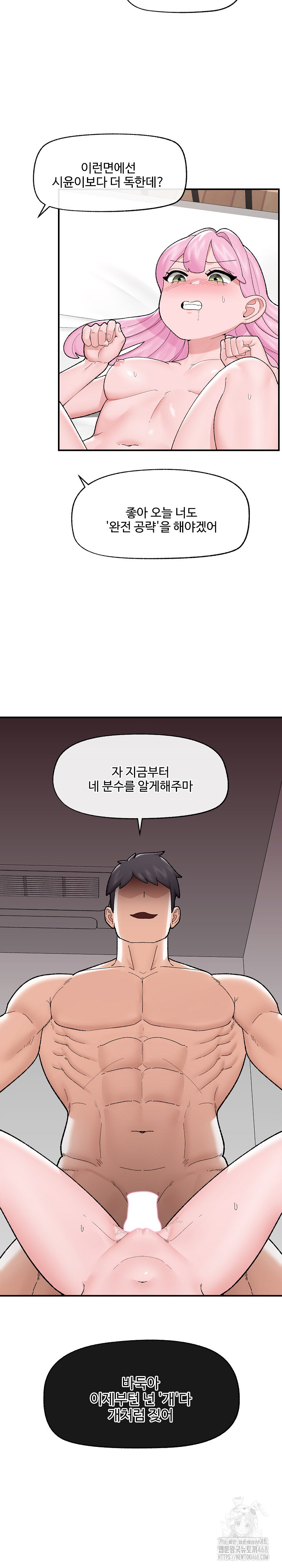 Hypnotist Security Guard Raw - Chapter 43 Page 9