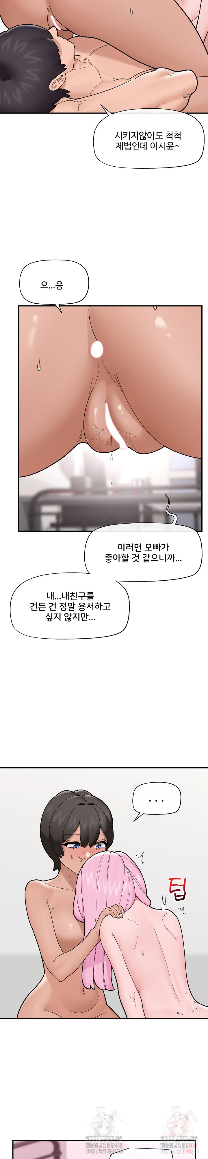 Hypnotist Security Guard Raw - Chapter 44 Page 11