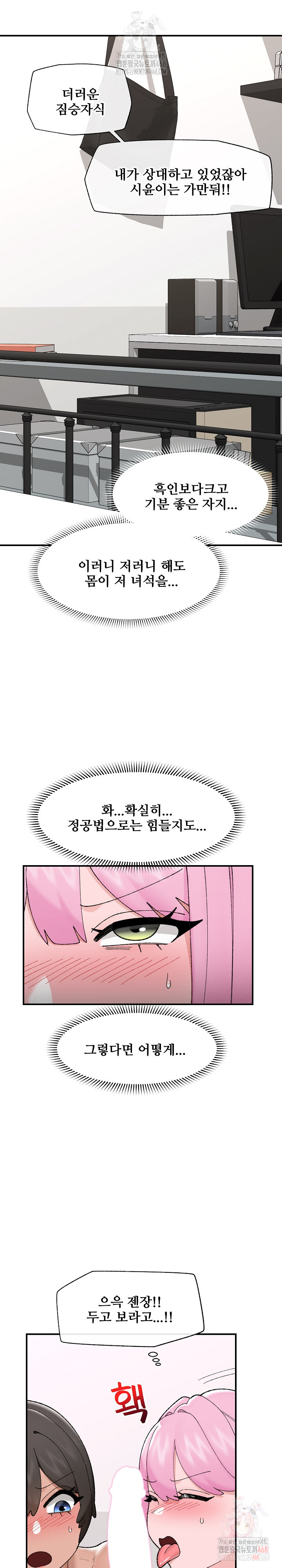 Hypnotist Security Guard Raw - Chapter 44 Page 19