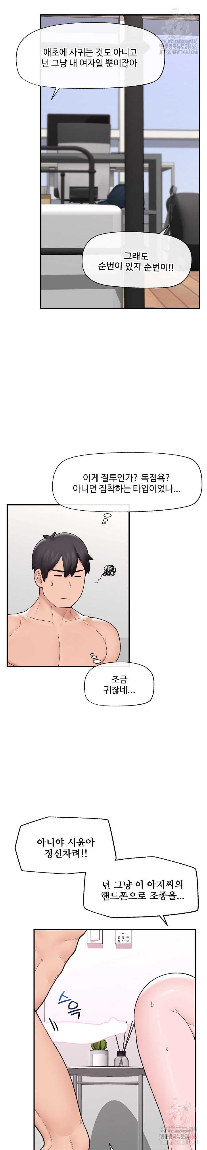 Hypnotist Security Guard Raw - Chapter 44 Page 24