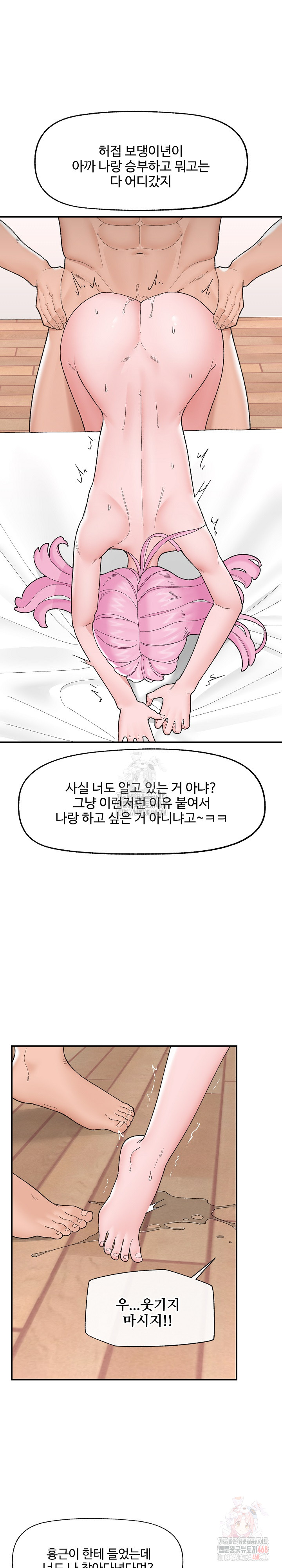 Hypnotist Security Guard Raw - Chapter 44 Page 26