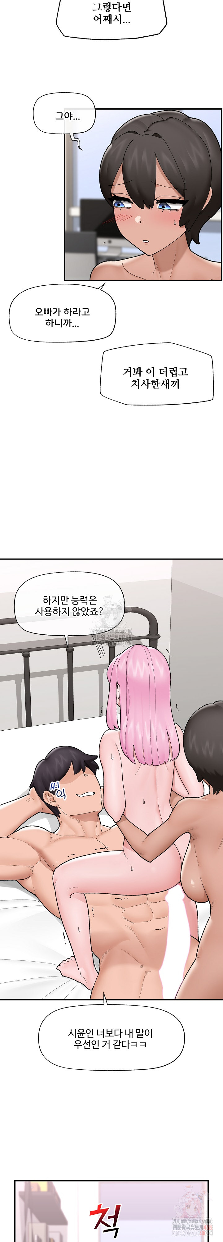 Hypnotist Security Guard Raw - Chapter 44 Page 6