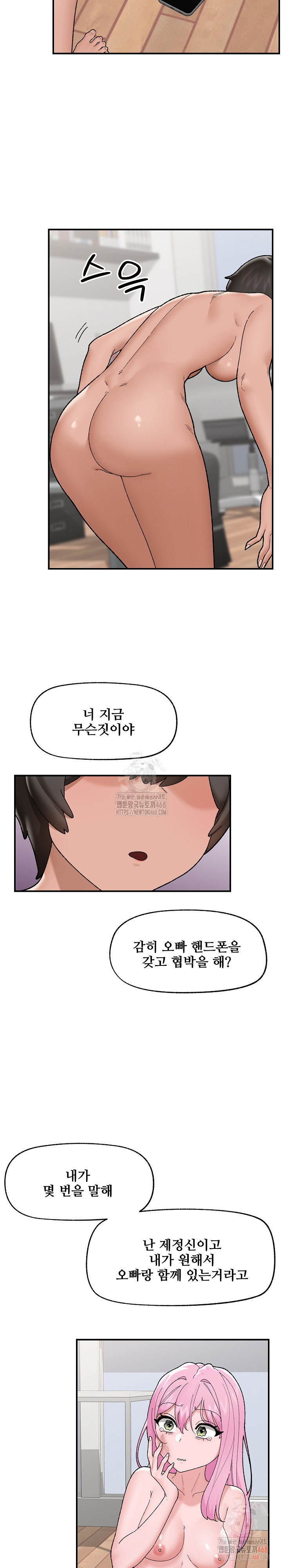 Hypnotist Security Guard Raw - Chapter 45 Page 14