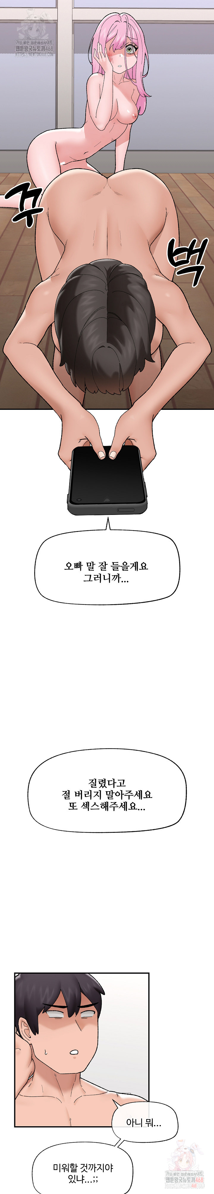 Hypnotist Security Guard Raw - Chapter 45 Page 16