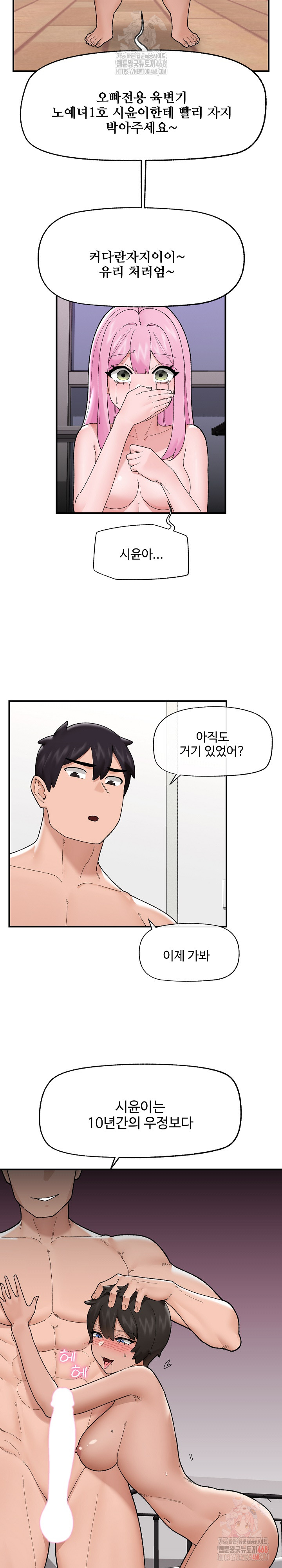 Hypnotist Security Guard Raw - Chapter 45 Page 21