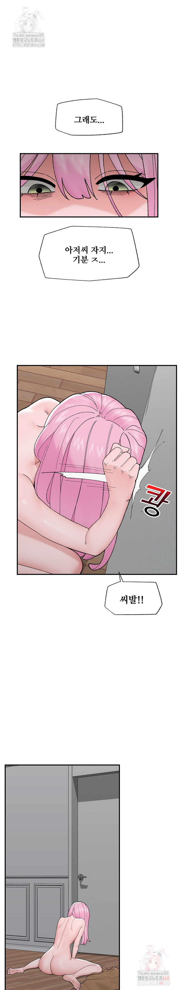 Hypnotist Security Guard Raw - Chapter 45 Page 27