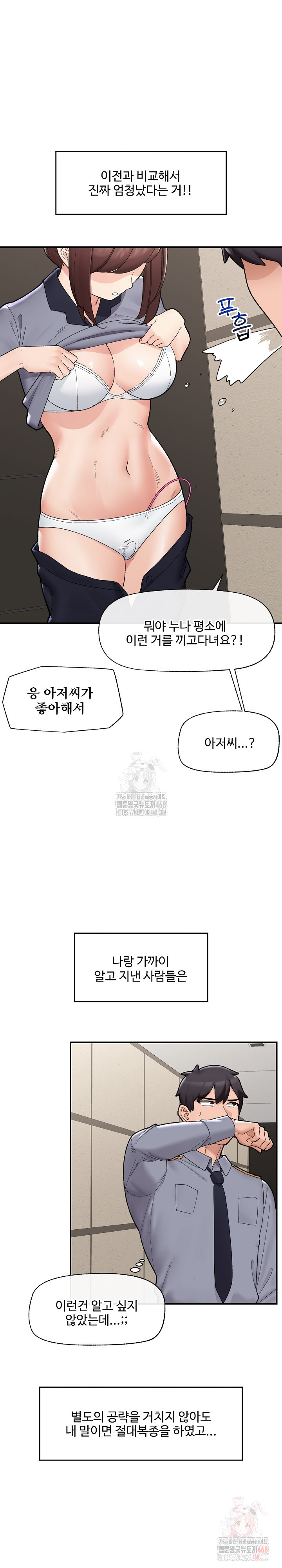 Hypnotist Security Guard Raw - Chapter 46 Page 10