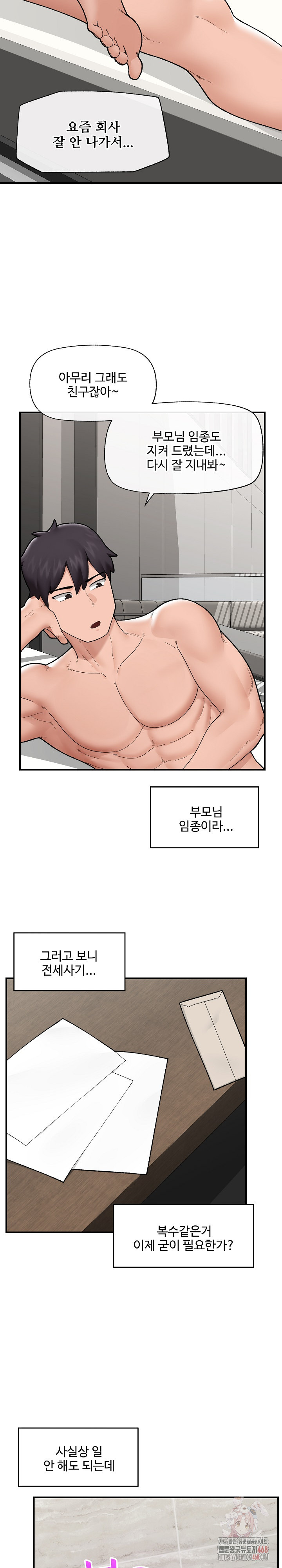 Hypnotist Security Guard Raw - Chapter 46 Page 8