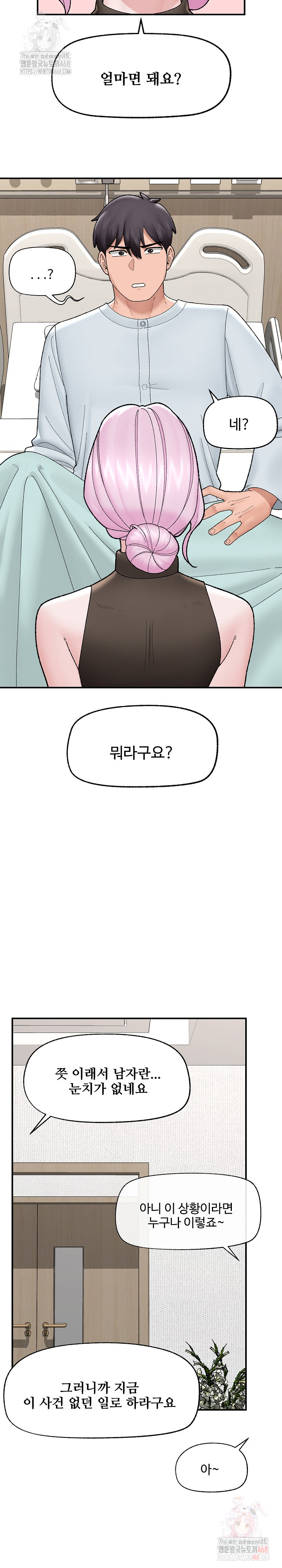 Hypnotist Security Guard Raw - Chapter 47 Page 16