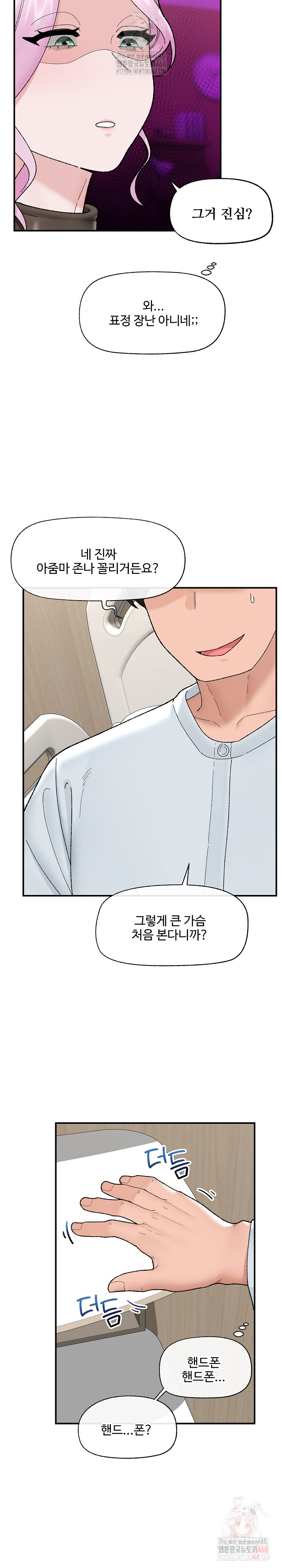 Hypnotist Security Guard Raw - Chapter 47 Page 20