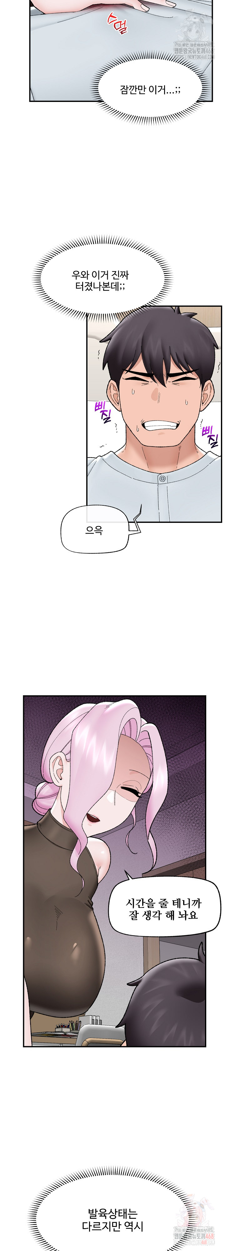 Hypnotist Security Guard Raw - Chapter 47 Page 23