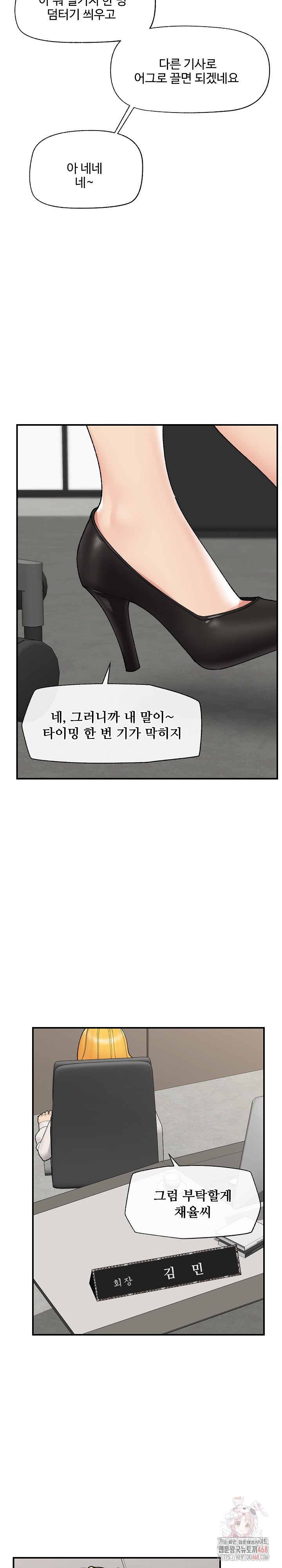 Hypnotist Security Guard Raw - Chapter 47 Page 7