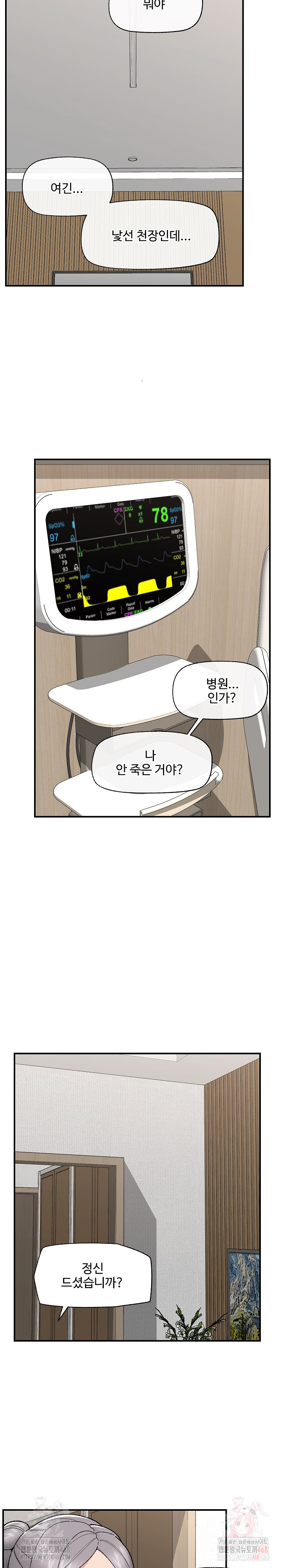 Hypnotist Security Guard Raw - Chapter 47 Page 9