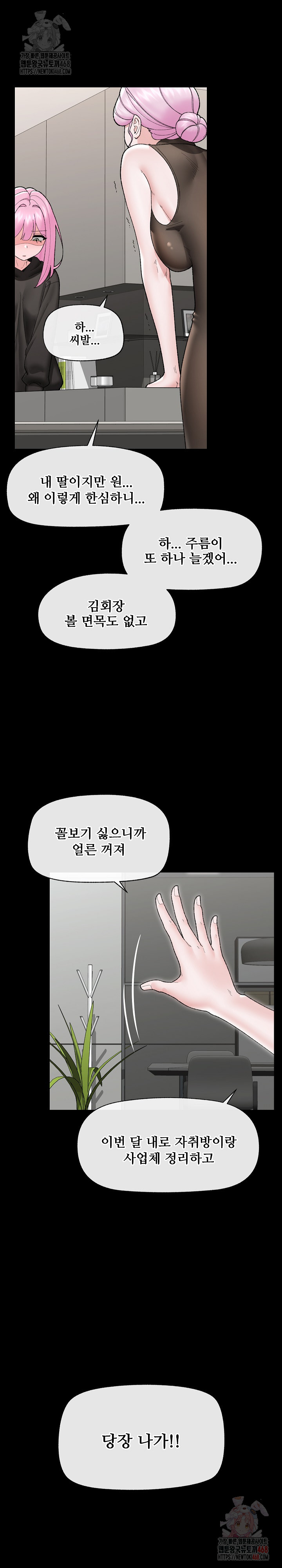 Hypnotist Security Guard Raw - Chapter 48 Page 11