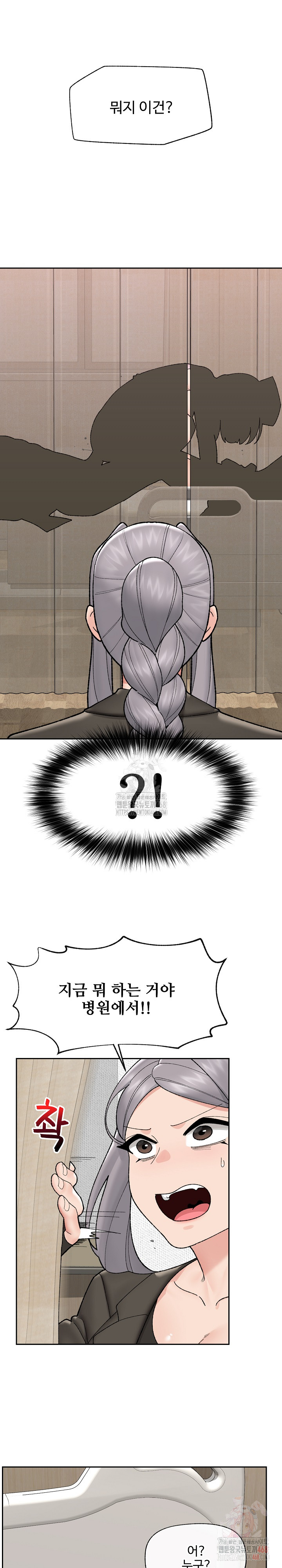 Hypnotist Security Guard Raw - Chapter 48 Page 15