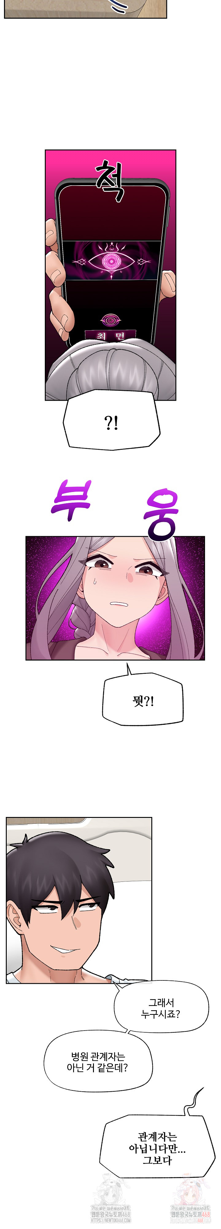 Hypnotist Security Guard Raw - Chapter 48 Page 17