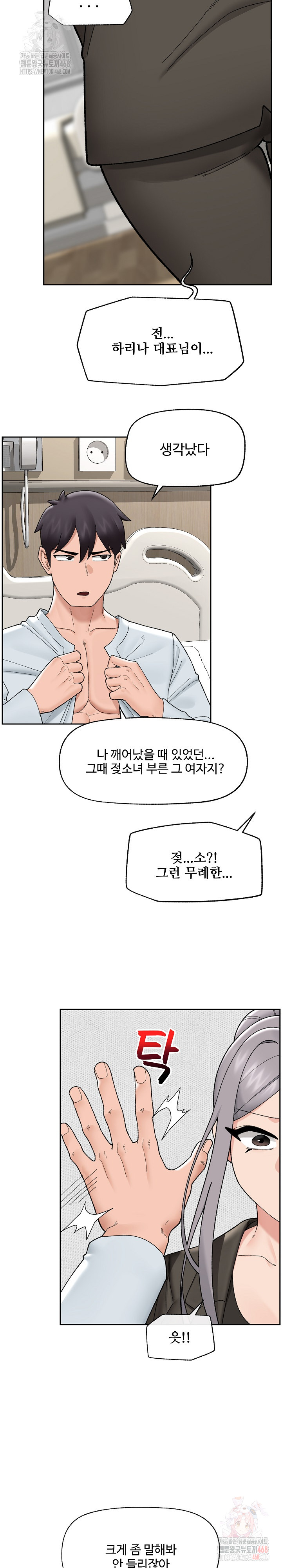 Hypnotist Security Guard Raw - Chapter 48 Page 22