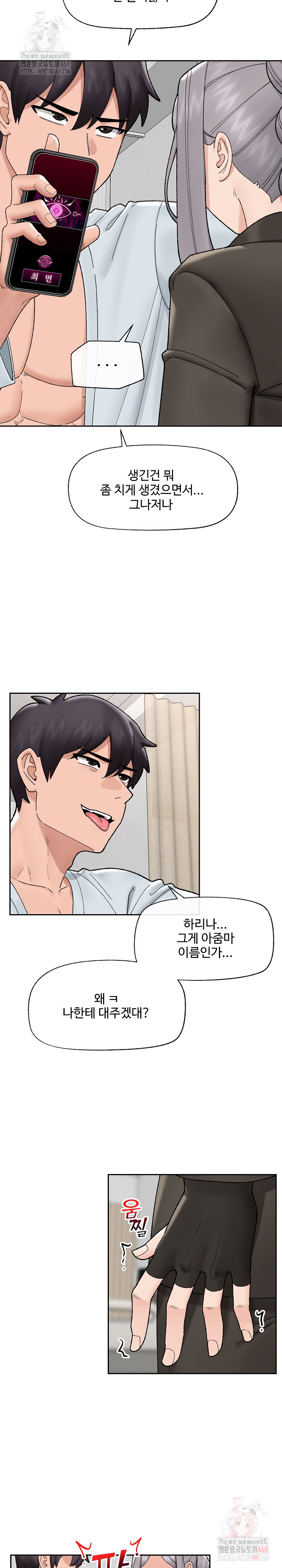 Hypnotist Security Guard Raw - Chapter 48 Page 23