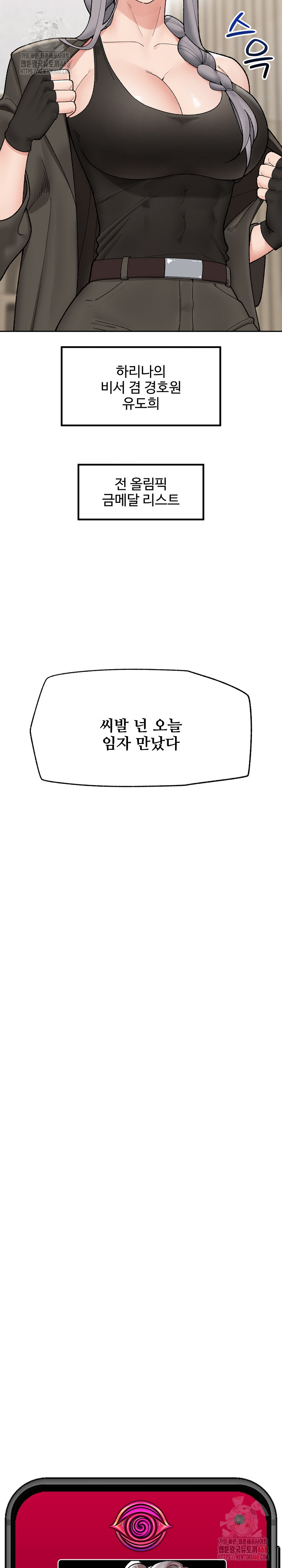 Hypnotist Security Guard Raw - Chapter 48 Page 27