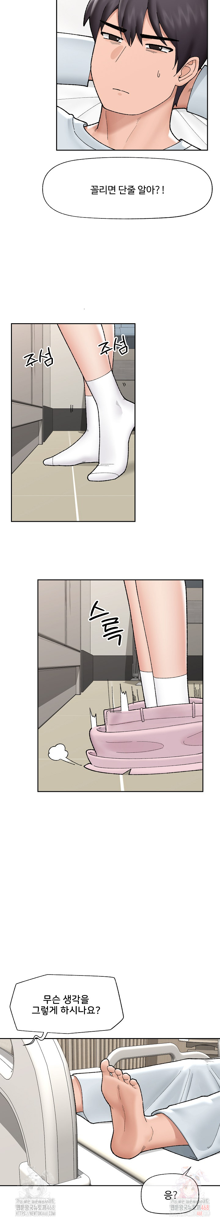 Hypnotist Security Guard Raw - Chapter 48 Page 4