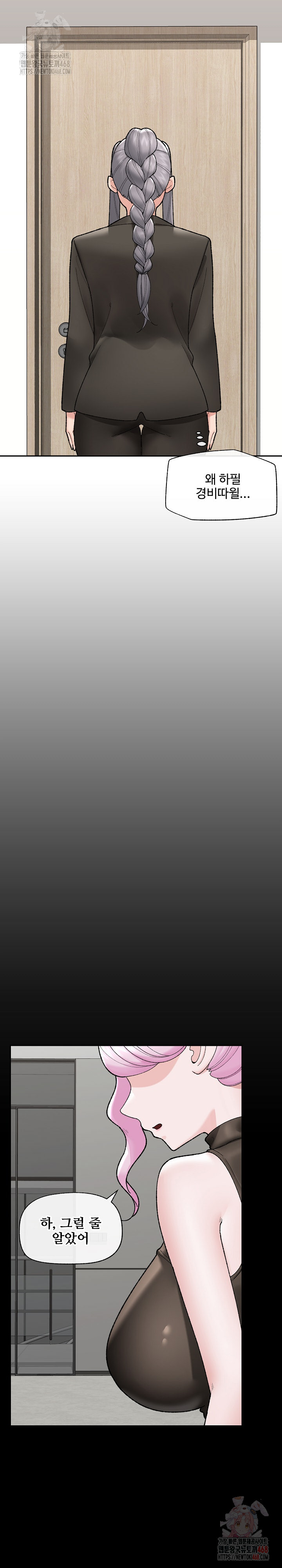 Hypnotist Security Guard Raw - Chapter 48 Page 8