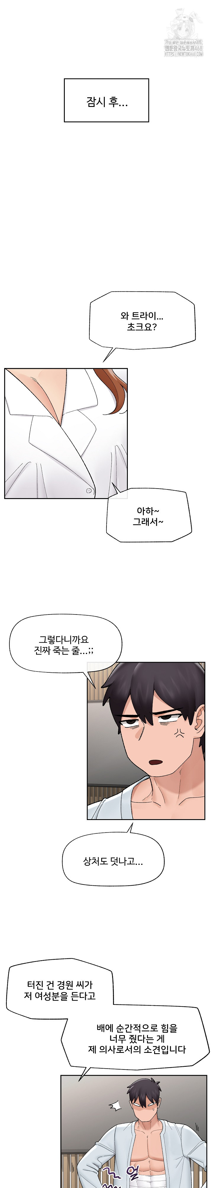 Hypnotist Security Guard Raw - Chapter 49 Page 14