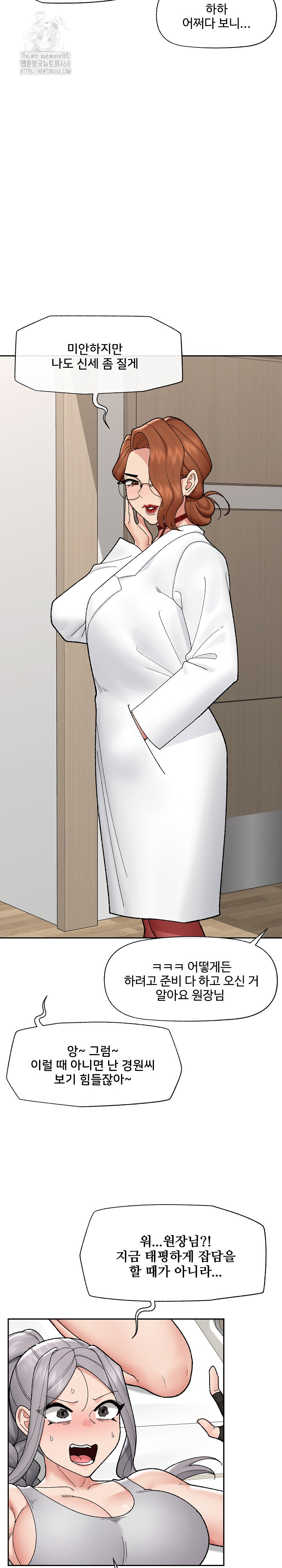 Hypnotist Security Guard Raw - Chapter 49 Page 17