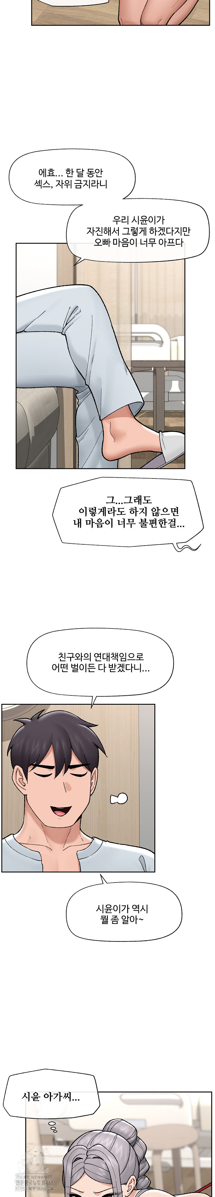 Hypnotist Security Guard Raw - Chapter 51 Page 10