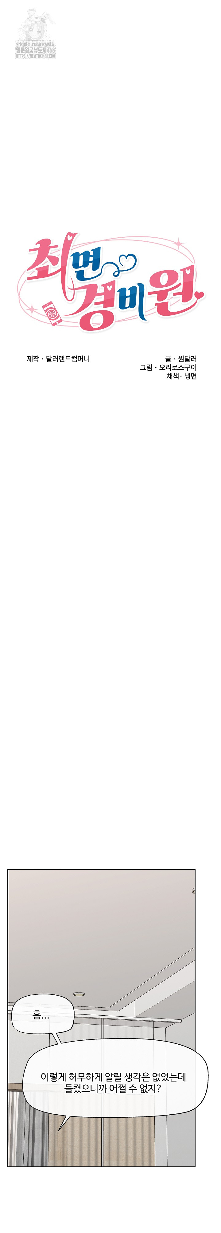 Hypnotist Security Guard Raw - Chapter 51 Page 7