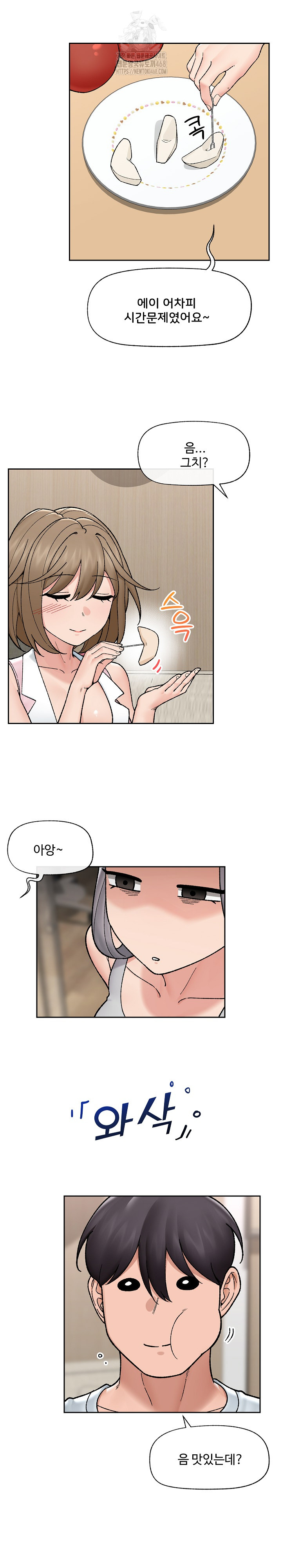 Hypnotist Security Guard Raw - Chapter 51 Page 8