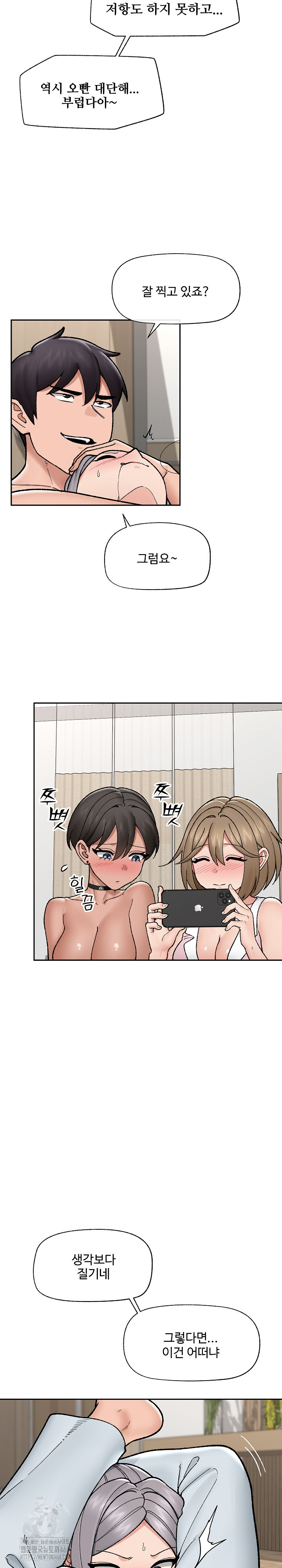 Hypnotist Security Guard Raw - Chapter 52 Page 14