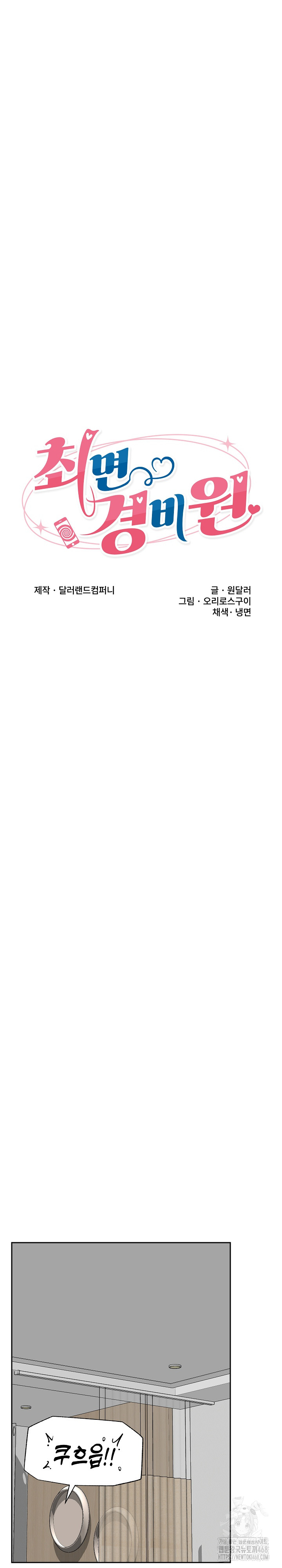 Hypnotist Security Guard Raw - Chapter 52 Page 9