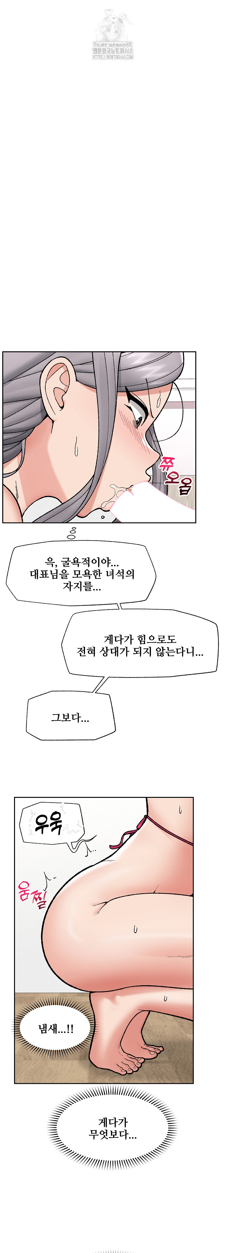 Hypnotist Security Guard Raw - Chapter 53 Page 12