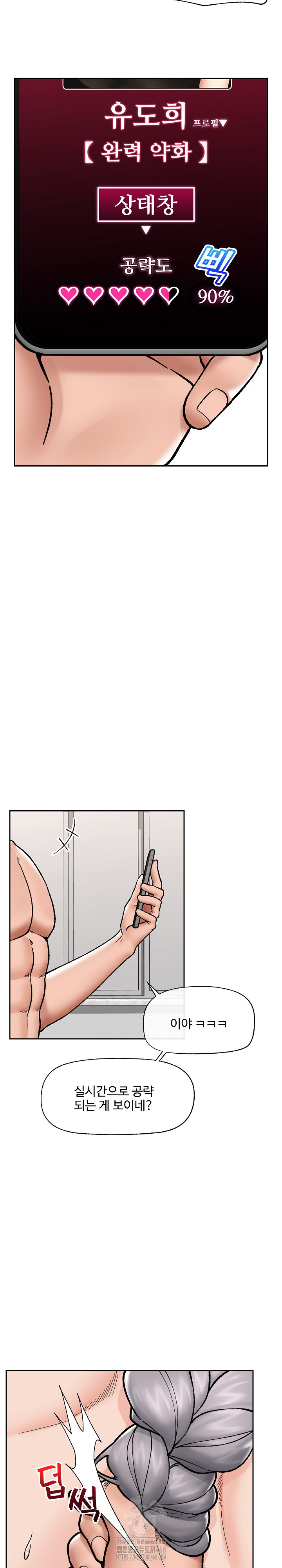 Hypnotist Security Guard Raw - Chapter 54 Page 8