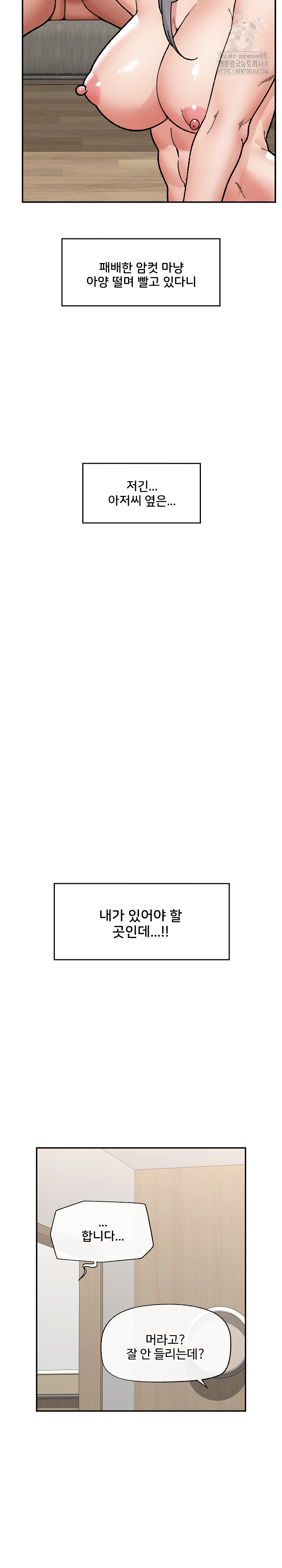 Hypnotist Security Guard Raw - Chapter 55 Page 19