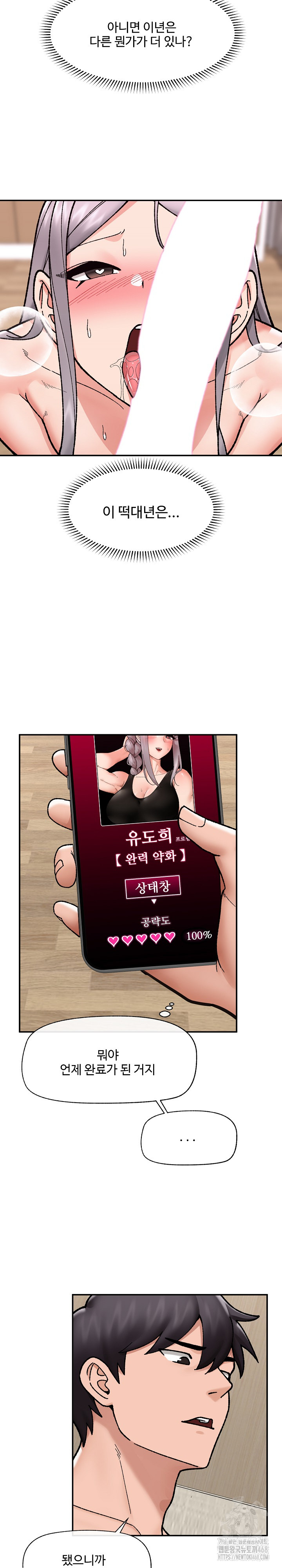 Hypnotist Security Guard Raw - Chapter 55 Page 26