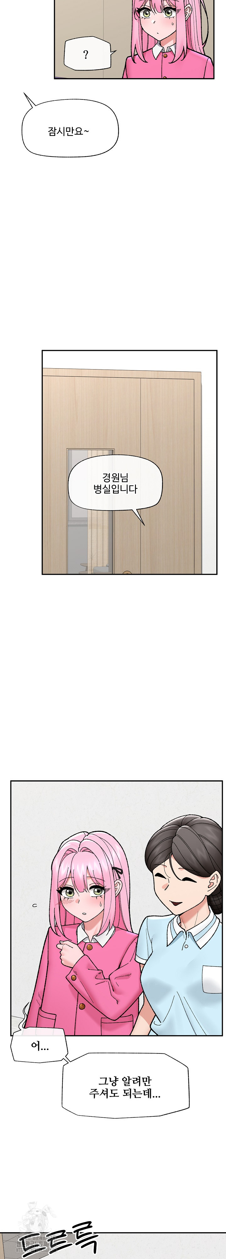 Hypnotist Security Guard Raw - Chapter 55 Page 4