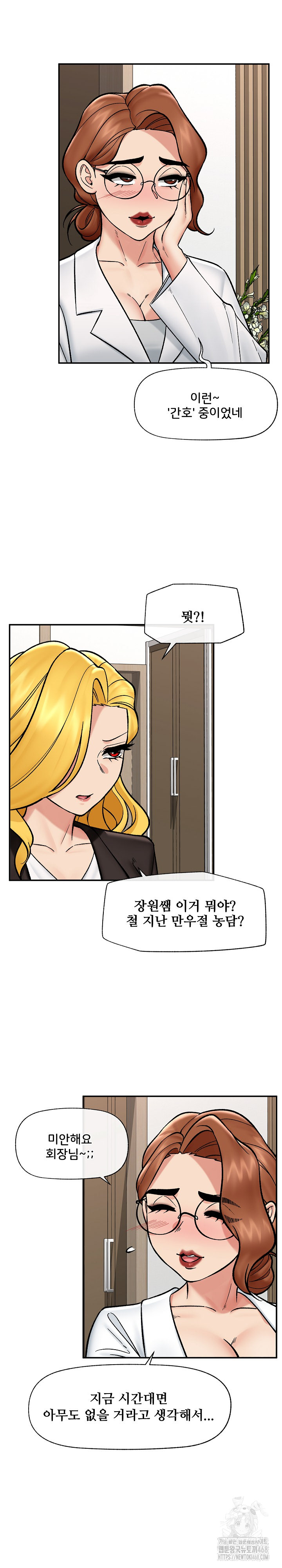 Hypnotist Security Guard Raw - Chapter 56 Page 10