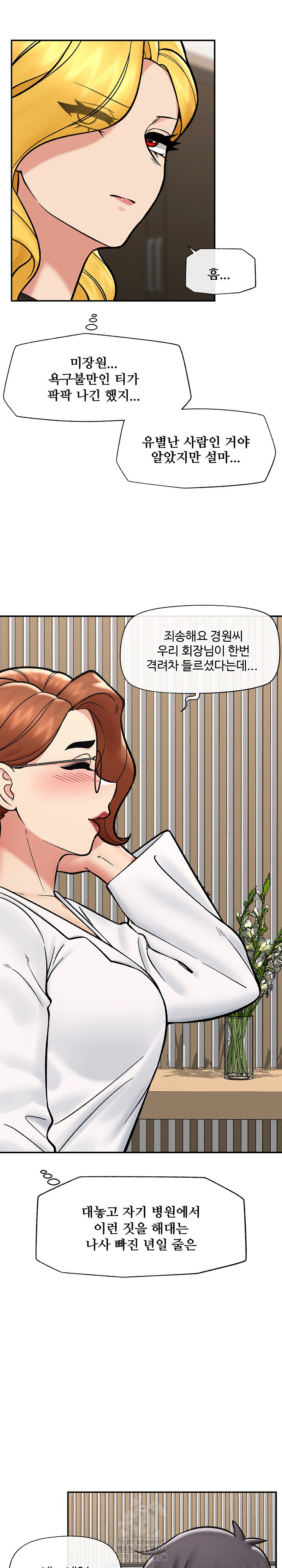 Hypnotist Security Guard Raw - Chapter 56 Page 11